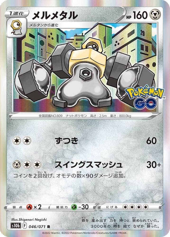 Amazon.co.jp: ポケモンカードゲーム S10b 046/071 メルメタル